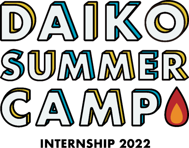 БL^БLvdcn C^[Vbv uDAIKO SUMMER CAMP `INTERNSHIP 2022`vJ