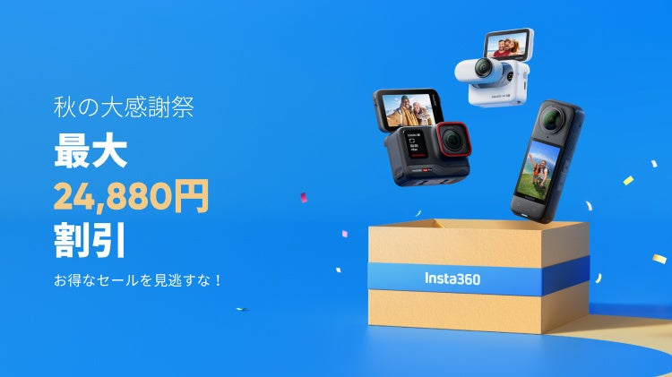 yInsta360ző24,880~! H̑労ӍՃZ[