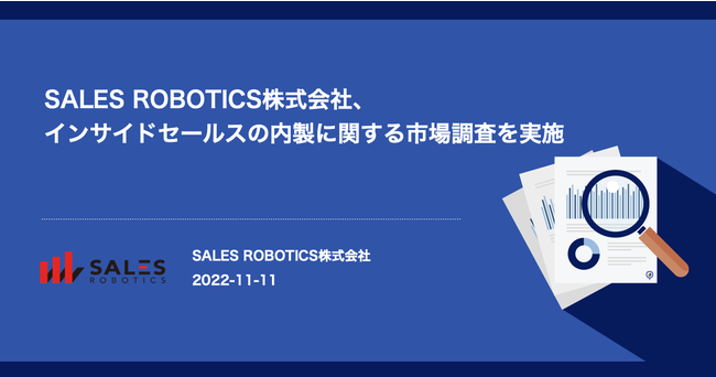 SALES ROBOTICSЁACTChZ[X̓Ɋւs꒲{