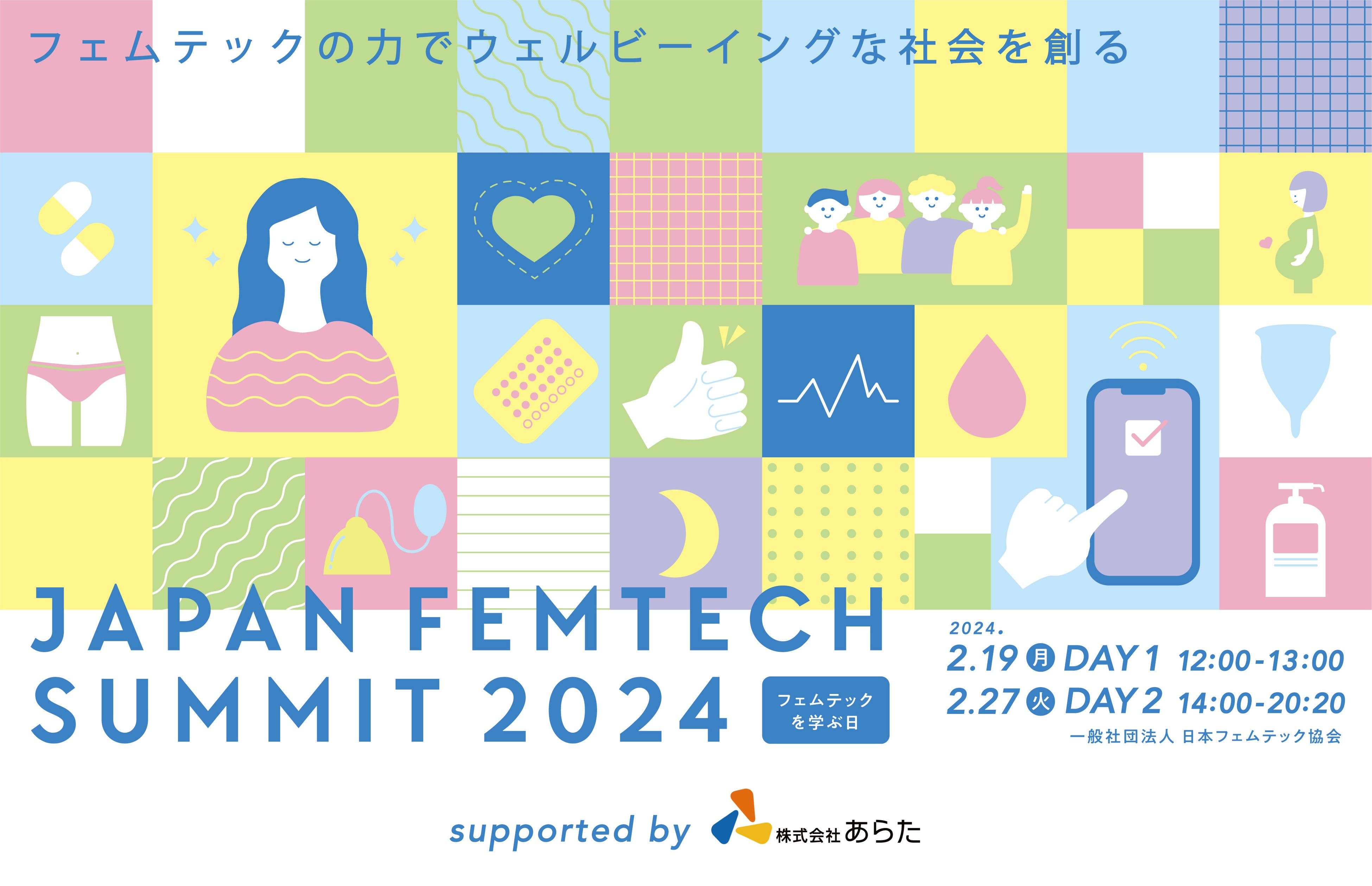 ^gɓWEDR邳JAPAN FEMTECH SUMMIT AWARD 2024^I