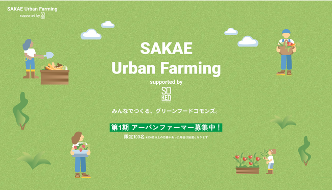 GAIAI/IoTŖ؍͔|KChVFAOIoT_uSAKAE Urban Farming by SOKENv2023N99SAKAE HIROBAsɃvI[v