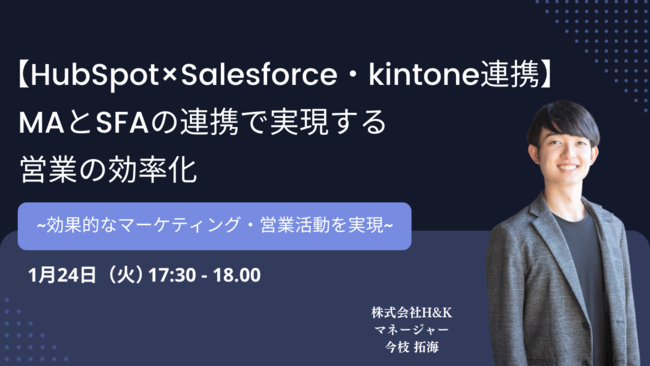 yHubSpot~SalesforceEkintoneAgz"MASFA̘AgŎcƂ̌"̃EFri[JÁij