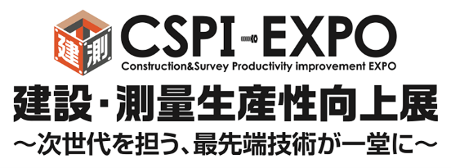 u5 ݁EʐYW (CSPI-EXPO 2023)vɏoW
