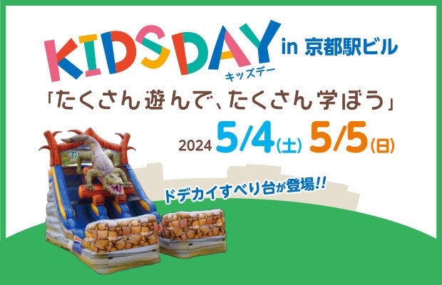 54(y)A5()uKIDS DAY in swrvɂāu{bgvO~ǑvƁuNGCeBǔv{܂ByCxg|[gz