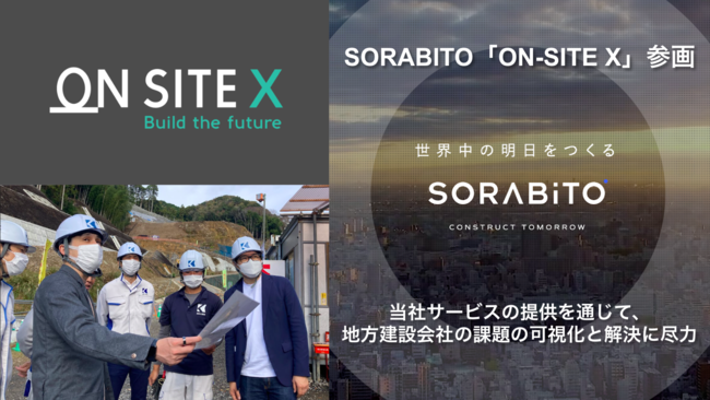 SORABITOADXR~jeBuON-SITE XvɎQ