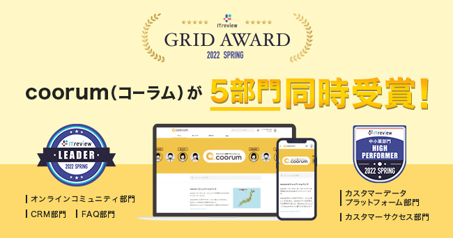 y5܁zJX^}[TNZXvbgtH[ucoorumvuITreview Grid Award 2022 Springvɂ5Ŏ