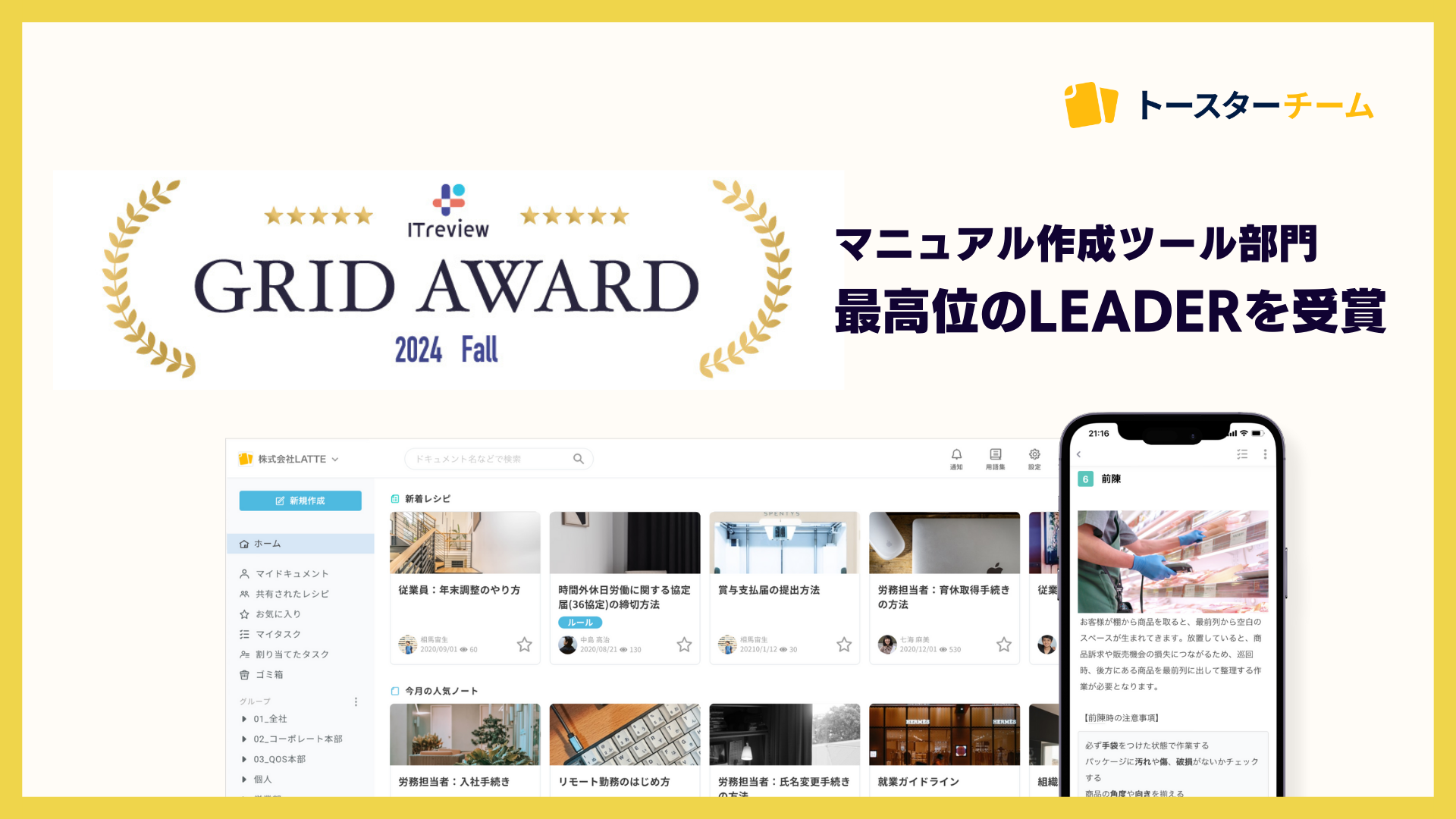 AI}jA쐬c[ug[X^[`[vuITreview Grid Award 2024 Fallv}jA쐬c[ōōʂLEADER