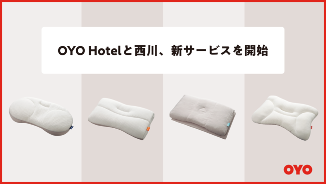 OYO HotelAhł̉KԂÂڎwAQ[J[̐̋͂ɂVT[rXJn