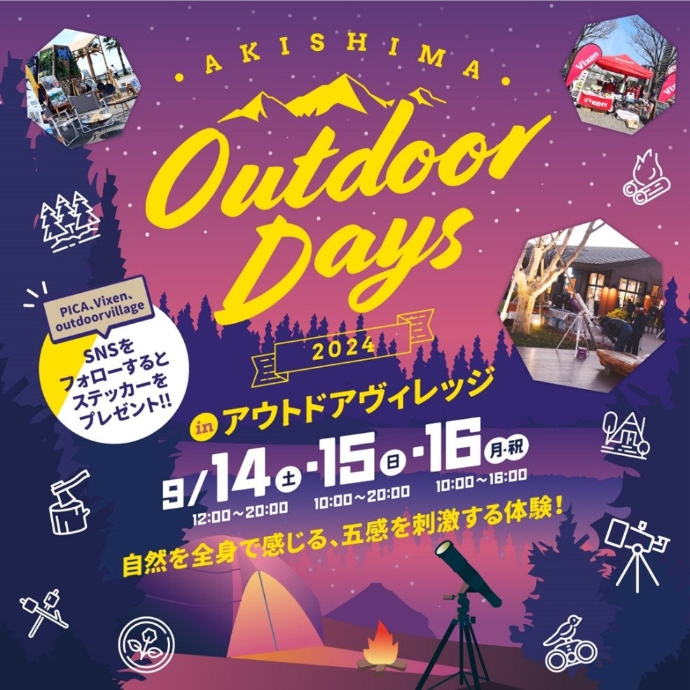 yp[N AEghABbW~PICA~rNZz̃R{ɂ鎩ŘCxgwAKISHIMA Outdoor Days 2024x2024N914iyj`16iEjjɊJÁI