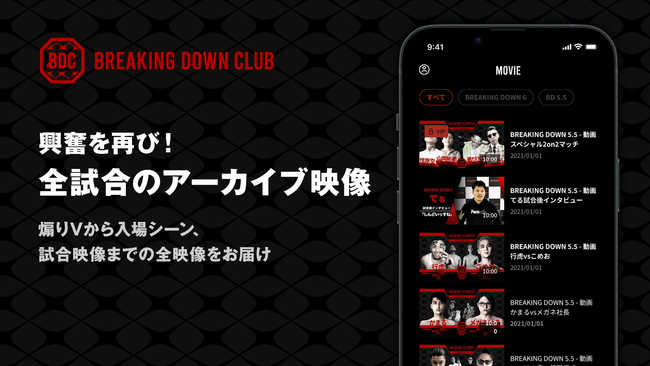 BreakingDown100{y߂AvuBreakingDown Clubv124ɒ񋟊Jn