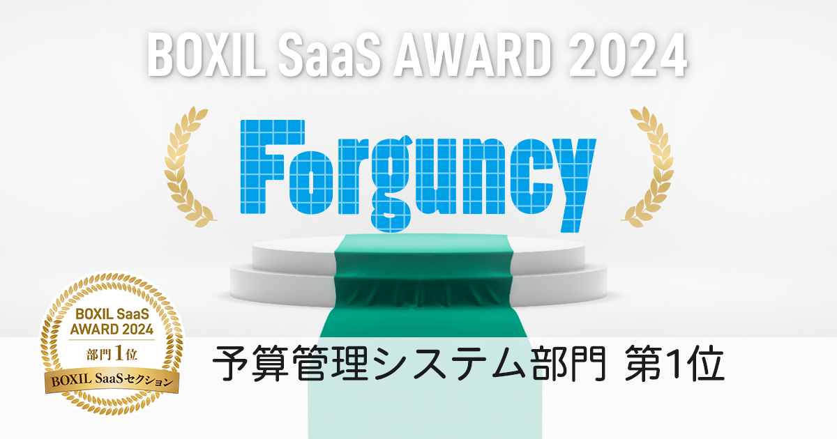 ForguncyAuBOXIL SaaS AWARD 2024vBOXIL SaaSZNV\ZǗVXe1ʂɑIo