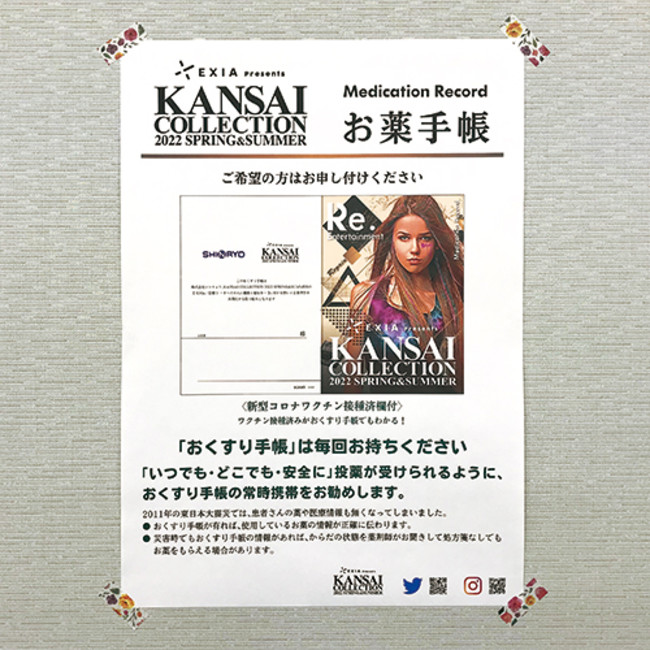 VEAEXIA Presents KANSAI COLLECTION 2022S/S.蒠 ߘa4N221()V