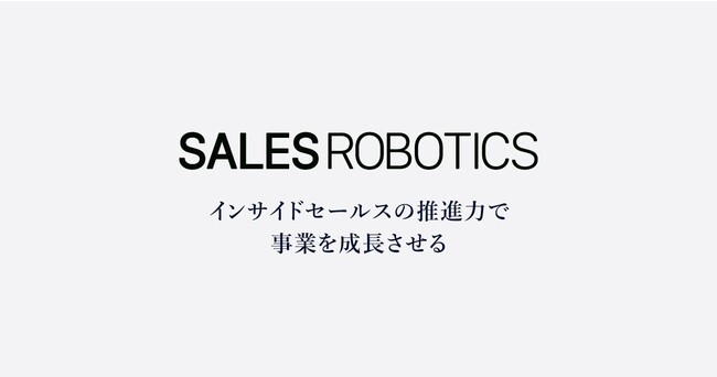 SALES ROBOTICSЁAwCTChZ[Xグ\zxT[rXx[X