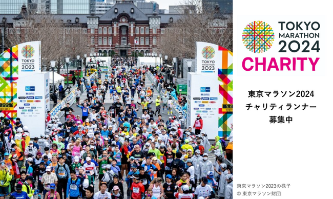 {΂񋦉}\2024`eBi[WI@@@@@@@@Tokyo Marathon 2024 Charity Entry Information