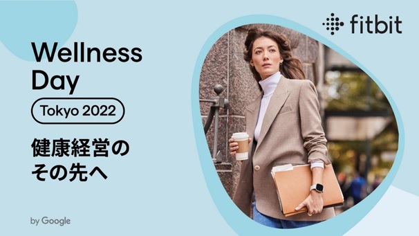 y11/16()JÁIzFitbit Wellness Day Tokyo 2022