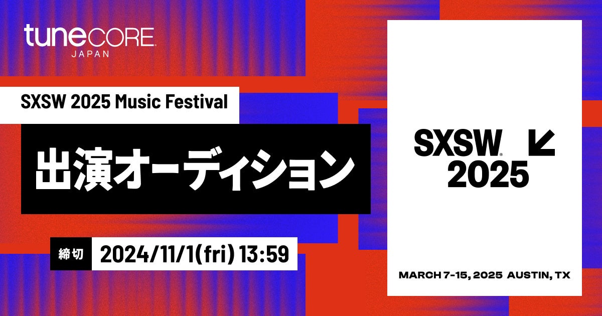 SXSWTuneCore JapanR{I[fBVJÁASXSW2025ɌZbVXs[J[̌Jn