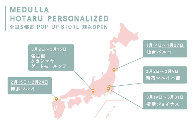 uMEDULLAvƁuHOTARU PERSONALIZEDvAEVhEEÉEl̑S5ssŊԌPOP UP STORE114菇I[v