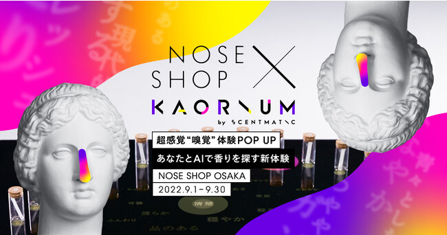 AI ֐㗤IuNOSE SHOP ~ KAORIUM ogkoȟPOP UPvԌ91NOSE SHOP ɂĊJ