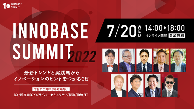 uINNOBASE SUMMIT 2022vǉod҂ы^AvO𔭕\