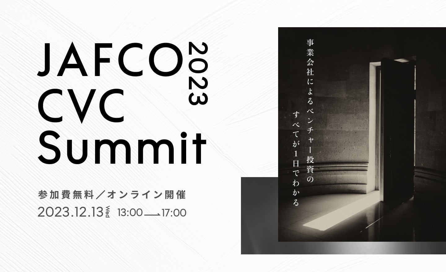 uJAFCO CVC Summit 2023v1213()ɏJÁI