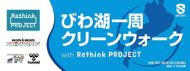 uтΈN[EH[Nwith Rethink PROJECTv7/22JnI