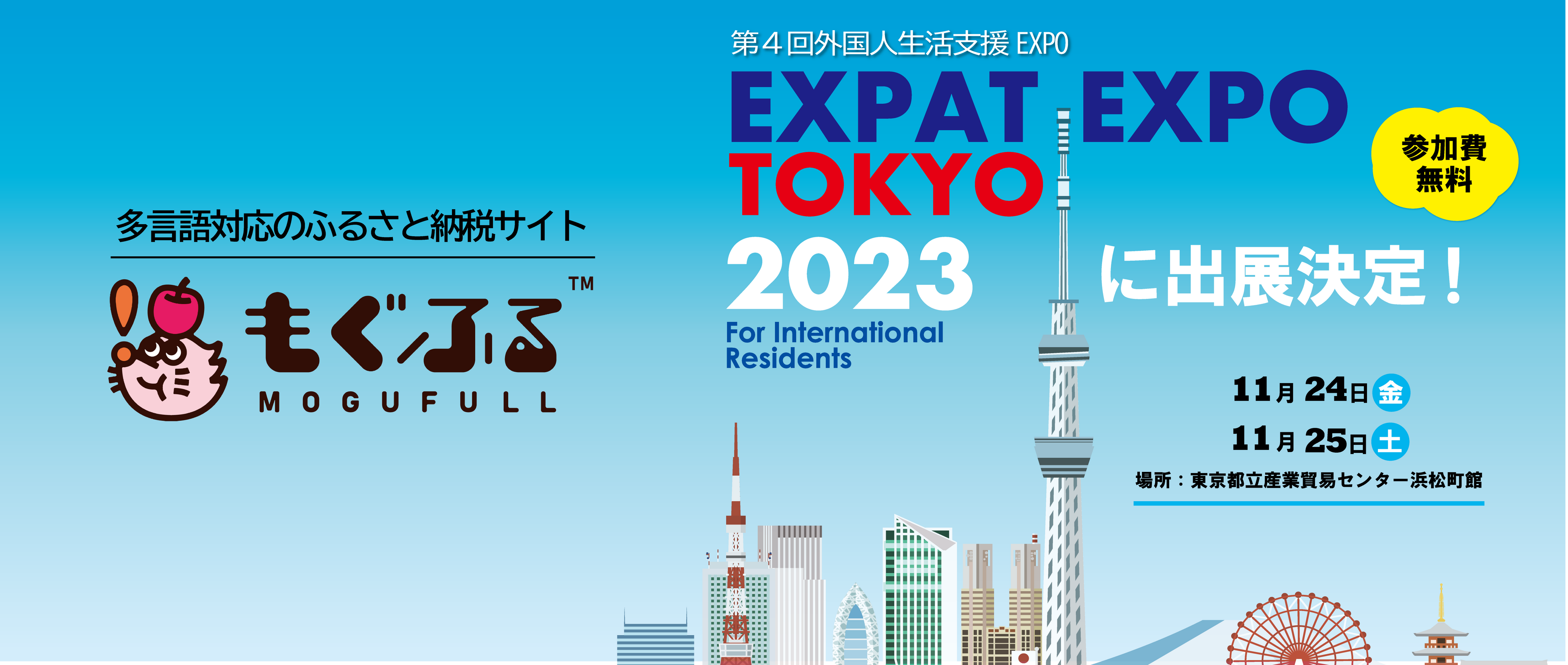 ӂ邳Ɣ[ŃTCguӂvA{B̍ݗOl̐xCxguEXPAT EXPO TOKYO 2023vɏoWEnglish Follows