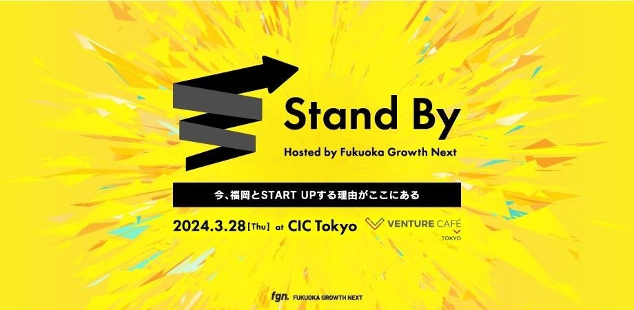 Fukuoka Growth NextAX^[gAbvJt@XE~[gAbvuFukuoka Growth Week in TokyovJ