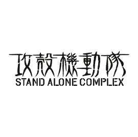 킸30bŊBuUk@ STAND ALONE COMPLEXvƁuMetaSamuraivƂ̃R{[VNFT2,200~̔lB