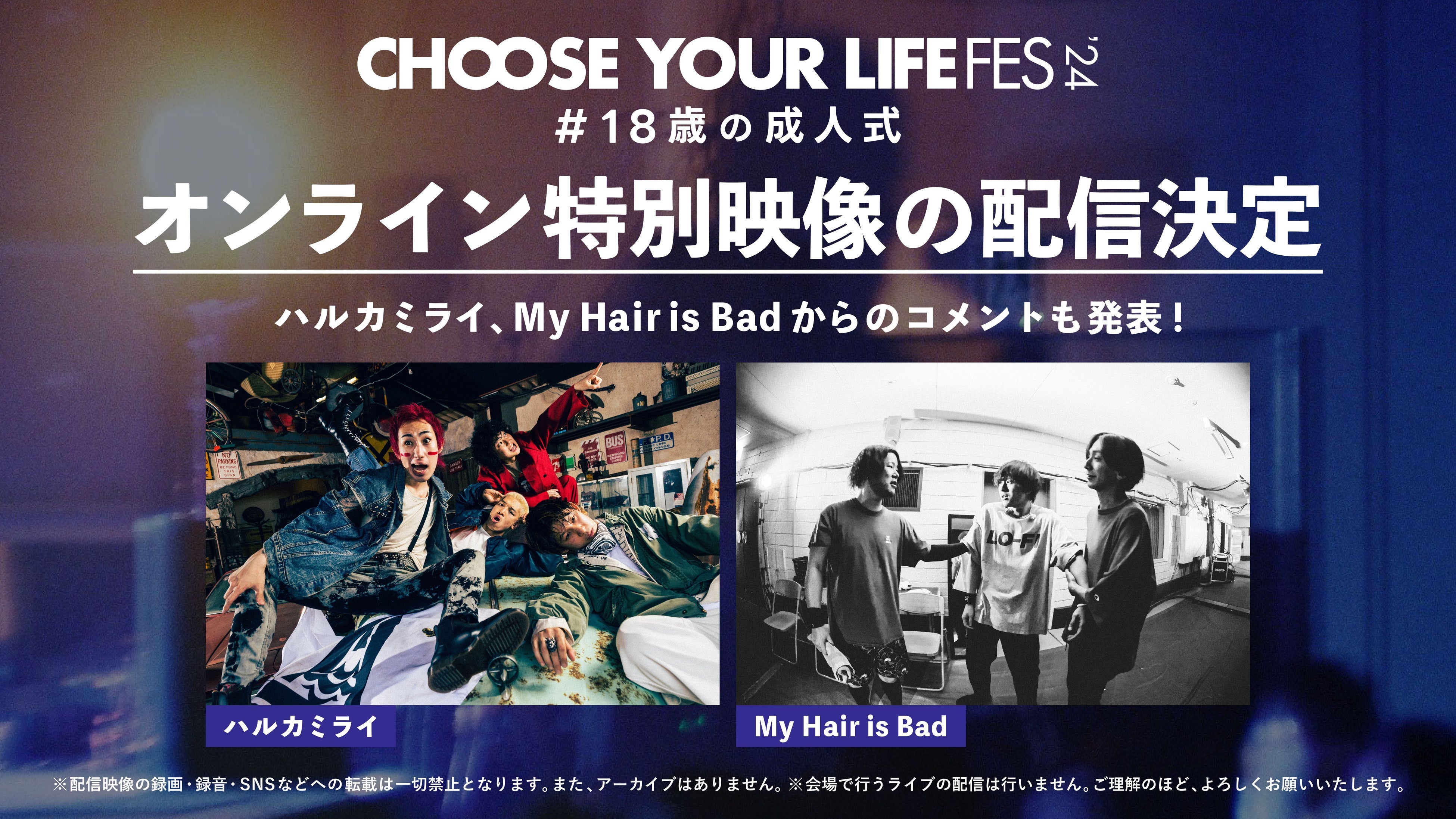 wCHOOSE YOUR LIFE FES f24 #18΂̐lxICQ҂ɌAnJ~CAMy Hair is Bad̓ʉf̔zM