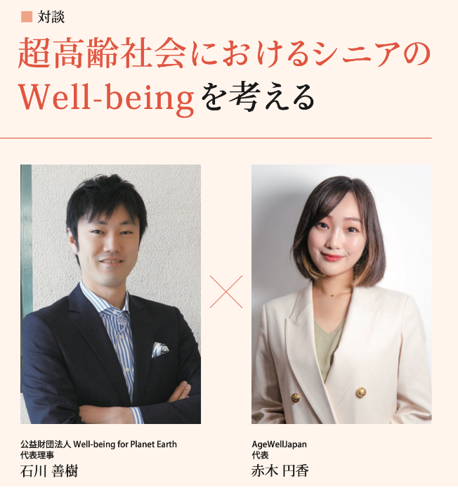 yVjACTCgUzAge-WellȐfUC錤 AgeWellJapan Lab uAnnual Report 2023vJ