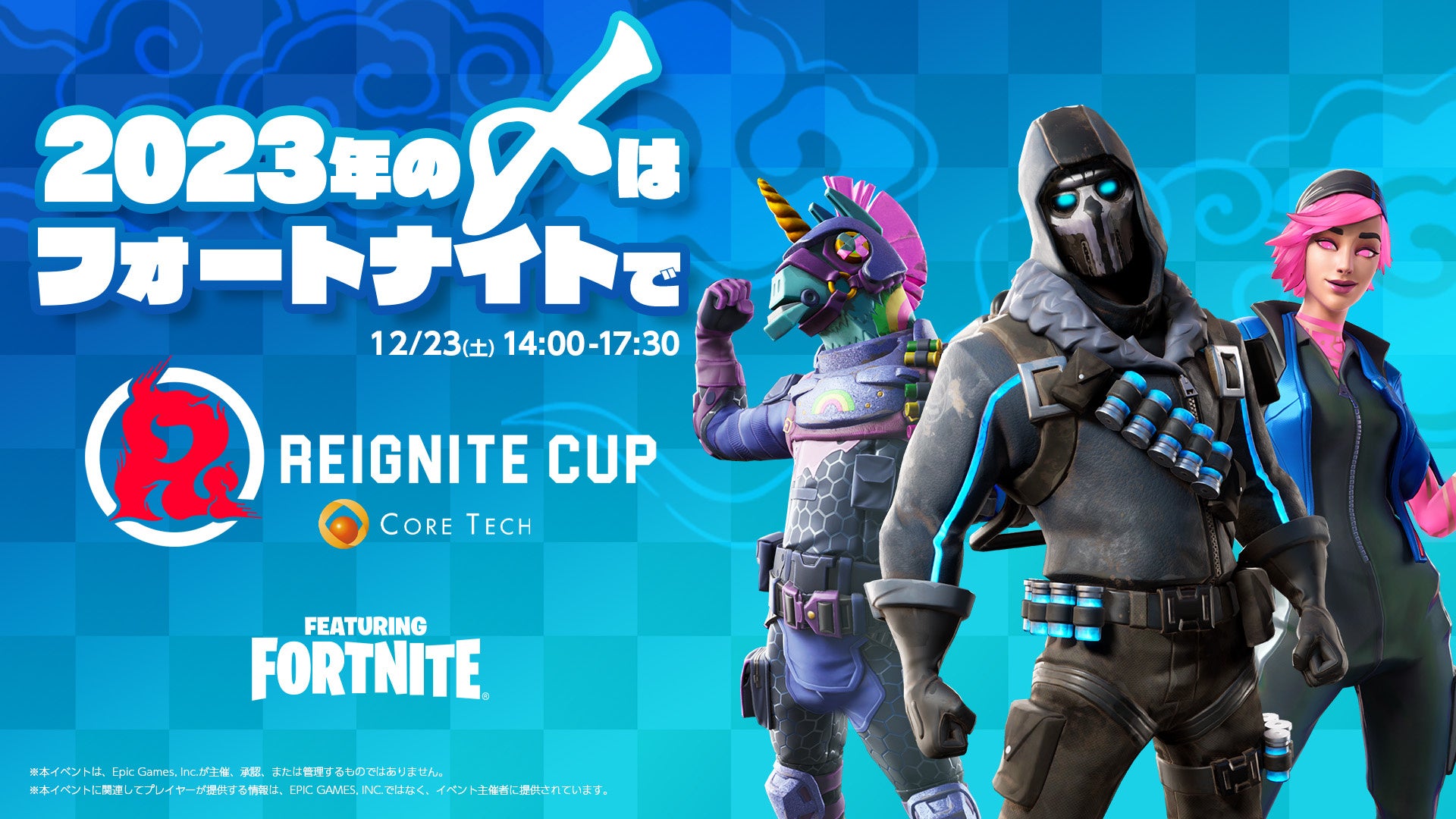 veX|[c`[uREIGNITEv1223iyjɁwREIGNITE CUP FEATURING FORTNITExJÂ܂B