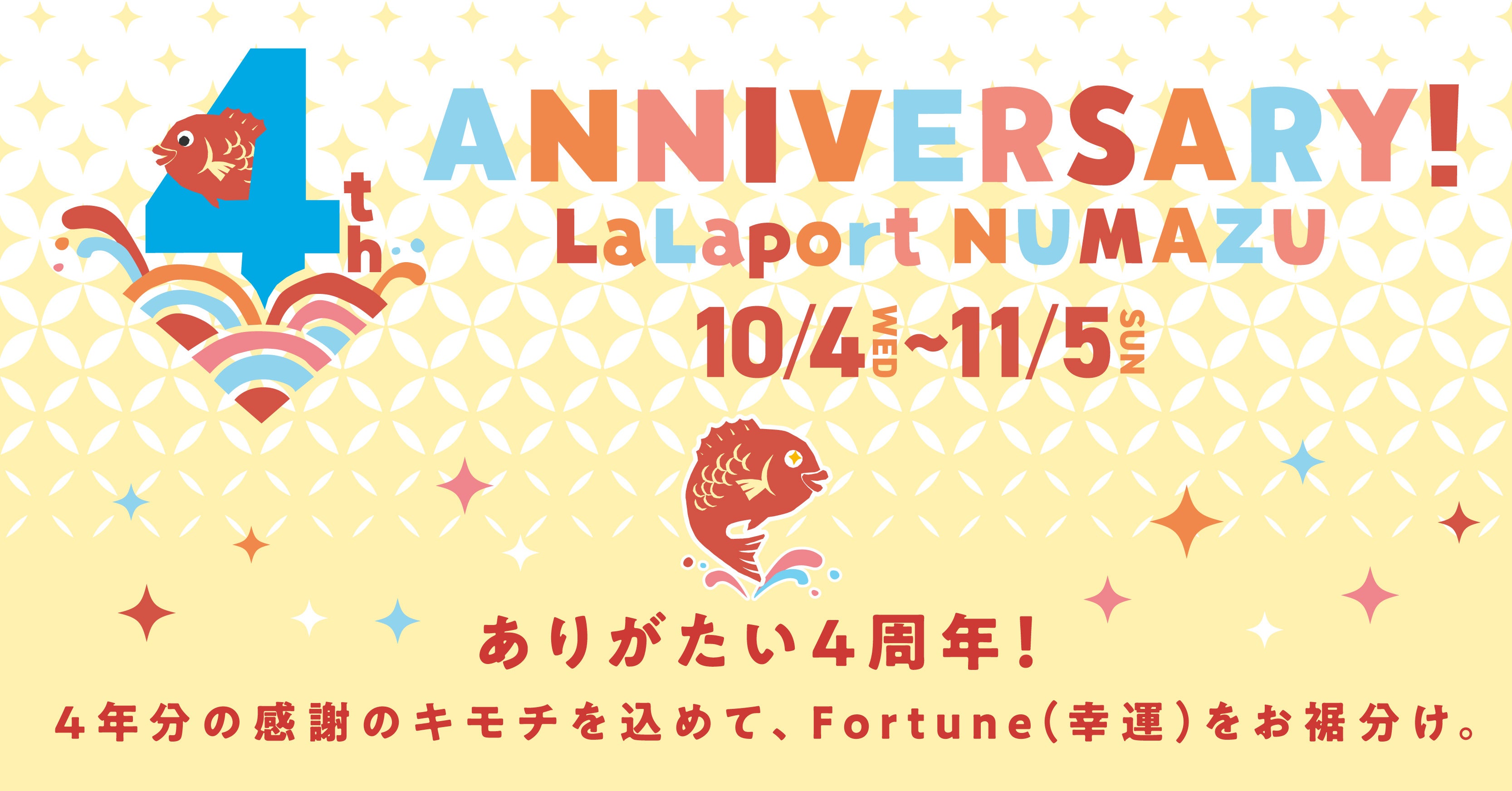 yOVbsOp[N ہ[ƏÁz4Ńgӂ̃L`h߂ANCxgJÁIu4th ANNIVERSARYILaLaport NUMAZUv