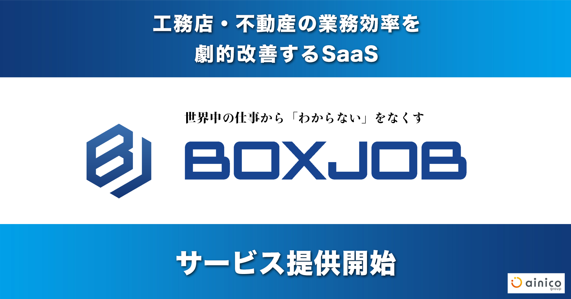 ƂÂ̗܂邲ƉĈꌳǗBZEsYƊE̋ƖǗ/Ј̌}ƖǗSaaSuBOXJOBvT[rX񋟊Jn