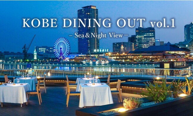 _ˁEɂ̖͂ʂȏꏊƐHނŖ키uKOBE DINING OUTvB̑e iXgEOCEAN PLACE eX5/14ijɊJÂ܂B