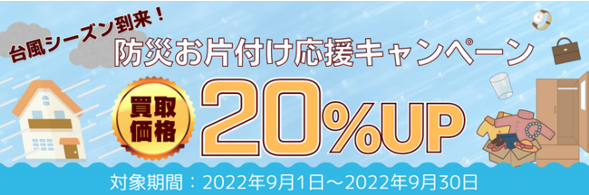 y承i20%UPzXEGŁg䕗V[YIhЂЕtLy[h{܂9/1`9/30܂