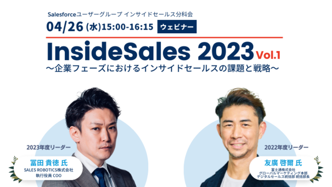 SALES ROBOTICS sCOO ycMASalesforce^cxs[UO[vuCTChZ[Xȉv[_[ɏAC