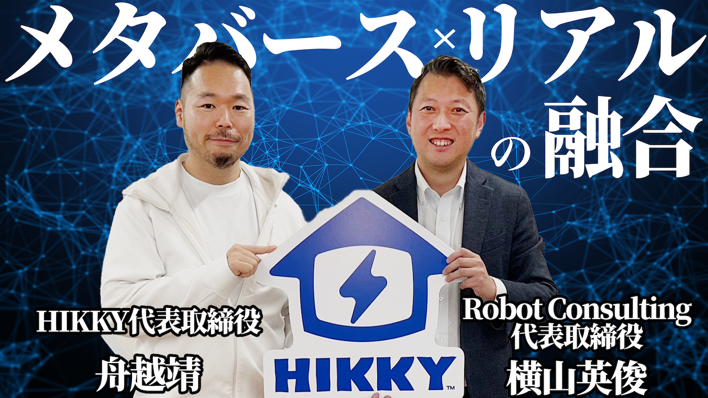  Robot Consulting ̑\Rpr HIKKY ̑\Mzƃ^o[XƃA̗ZɂđΒk܂