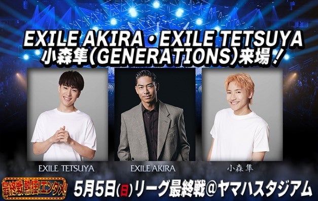 55(j) WpOr[[OŏI EXILE AKIRAEEXILE TETSUYAEX(GENERATIONS)̗ꂪ