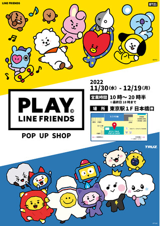 wBT21xEwTRUZx̃ACeWIwɂāuPLAY LINE FRIENDS POP UP SHOPv1130()ԌI[vI