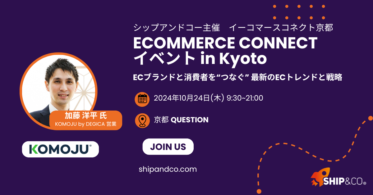 fW^σvbgtH[uKOMOJUvAShip&coÂ Ecommerce Connect 2024 in Kyotoɓod