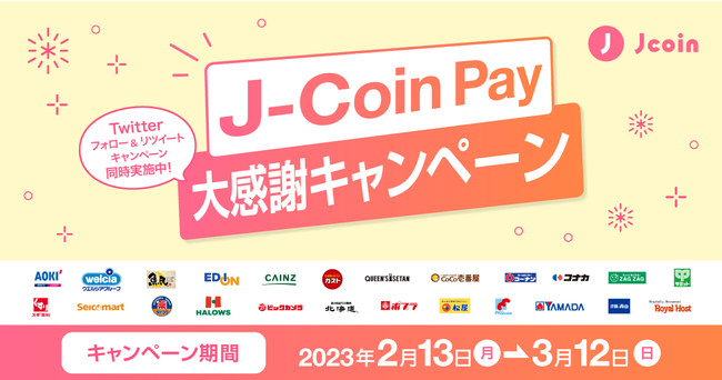 yً݂szLbVXσT[rXwJ-Coin PayxS̃`F[X悻2X܂Ōϋz10%ҌLy[{