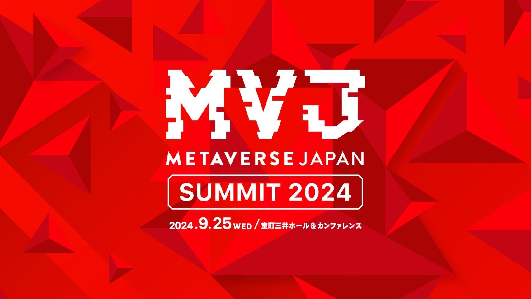 V^o[X錾Aς葱eNmW[ƎЉȂuMetaverse Japan Summit 2024vJ