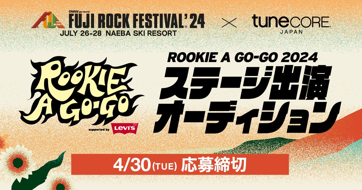 TuneCore JapanFUJI ROCK FESTIVALf24T|[g uROOKIE A GO-GOvXe[WoI[fBVJ