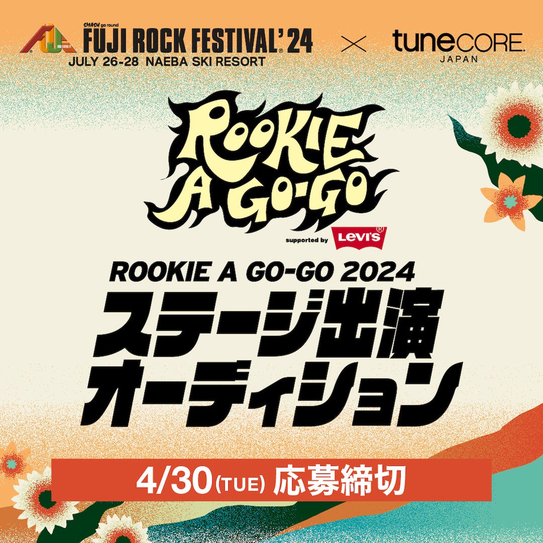 TuneCore JapanFUJI ROCK FESTIVALf24T|[g uROOKIE A GO-GOvXe[WoI[fBVJ
