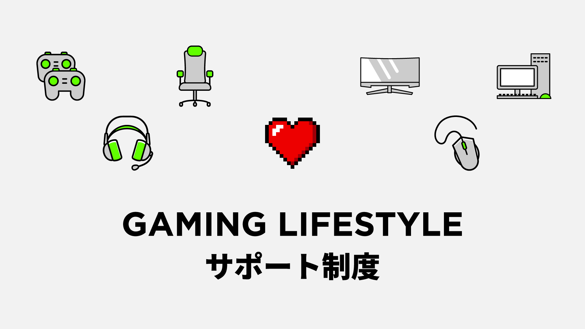 Q[~OxɂȂǁADɂ߂ȂƖɐƂł镟uGAMING LIFESTYLE T|[gxvJn