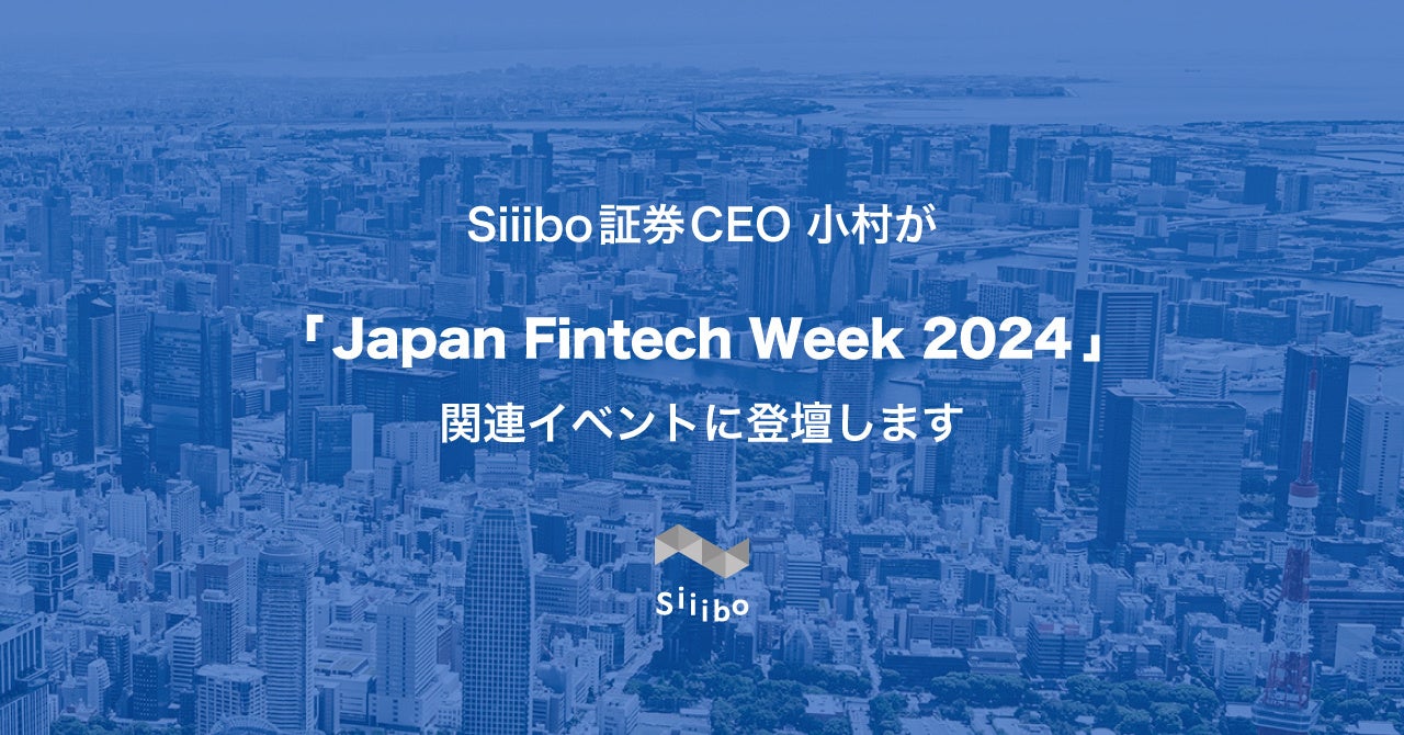 Siiibo، CEOAuFIN/SUM 2024vuJapan Fintech Week 2024v֘ACxgɓod