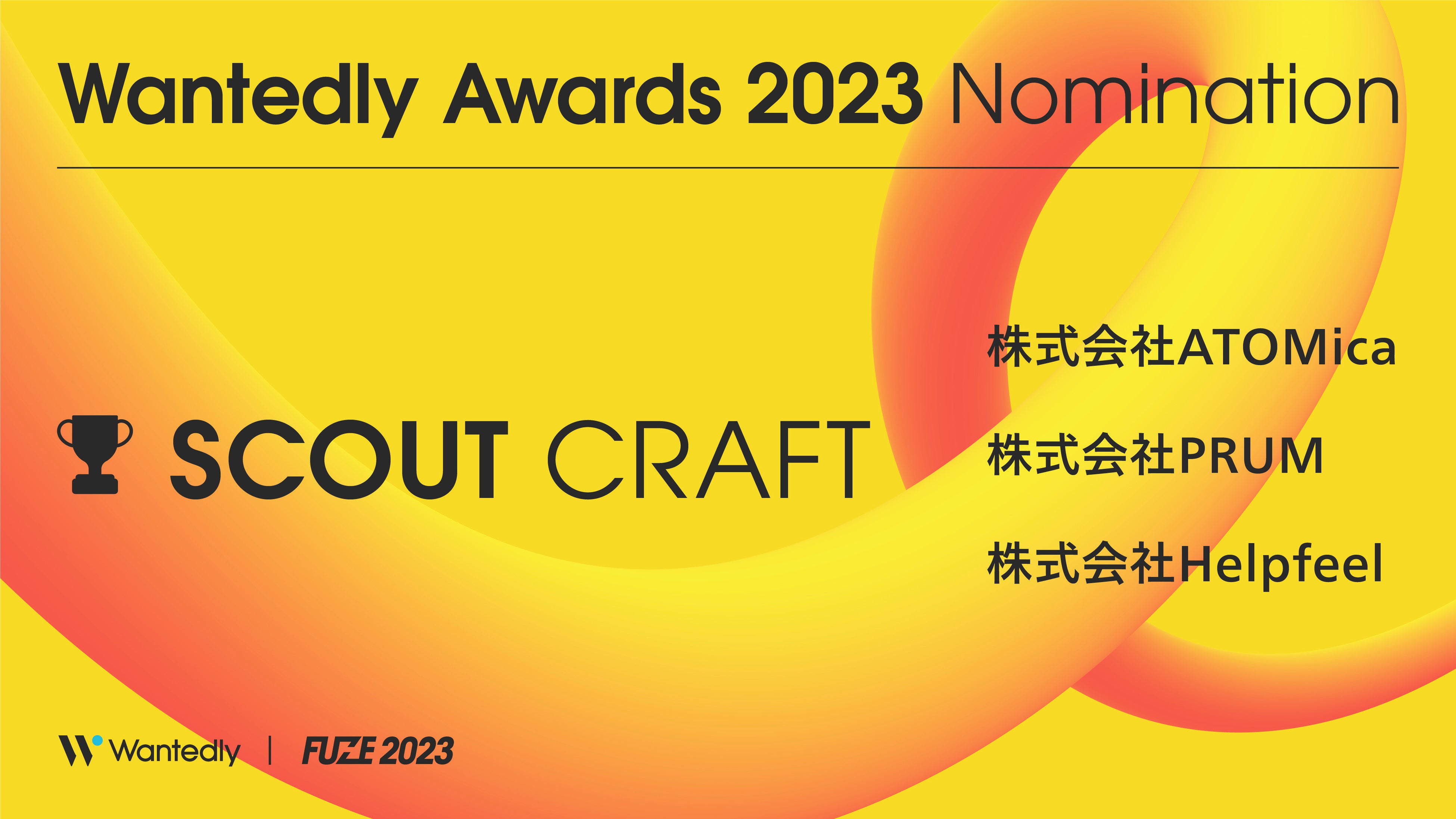 ATOMicauWantedly Award 2023v́wScout Craft܁xɃm~l[g