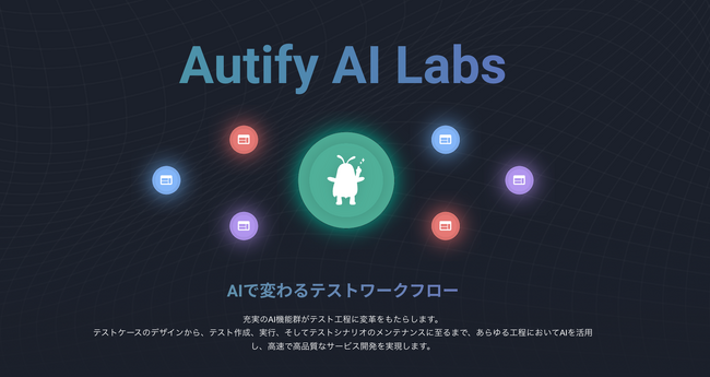 AIŃ\tgEFAeXg̒iKցuAutify AI Labs vn