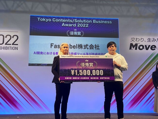 FastLabelAuTokyo Contents/Solution Business Award 2022v̗DG܂