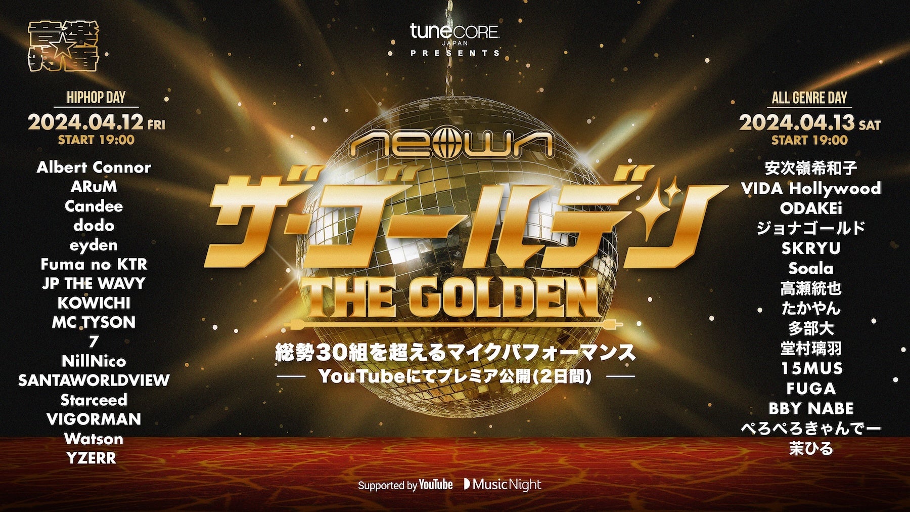 TuneCore Japanɂ鉹y gNEOWN: THE GOLDENh Supported by YouTube@2Ԃɂ킽v~AzM